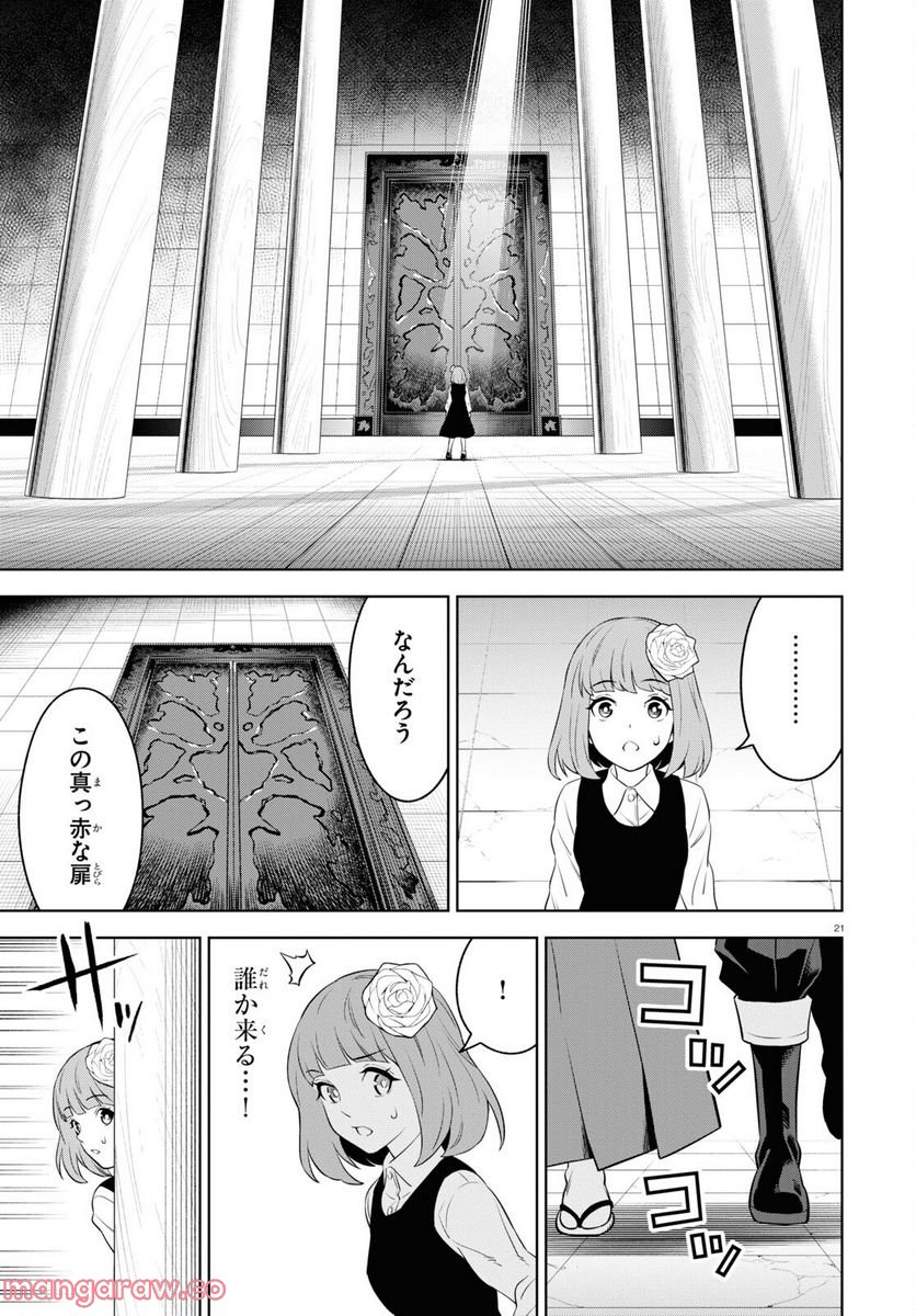 まいぜんシスターズの冒険, まいぜんシスターズの冒険 ～物ノ怪神社とたまゆらの姫～ 第3.2話 - Page 21