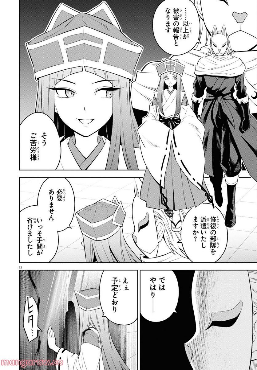 まいぜんシスターズの冒険, まいぜんシスターズの冒険 ～物ノ怪神社とたまゆらの姫～ 第3.2話 - Page 22