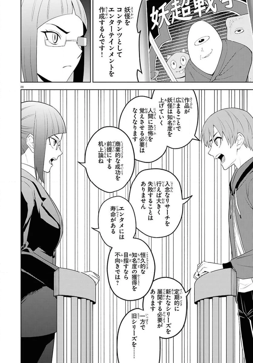 まいぜんシスターズの冒険, まいぜんシスターズの冒険 ～物ノ怪神社とたまゆらの姫～ 第18話 - Page 28