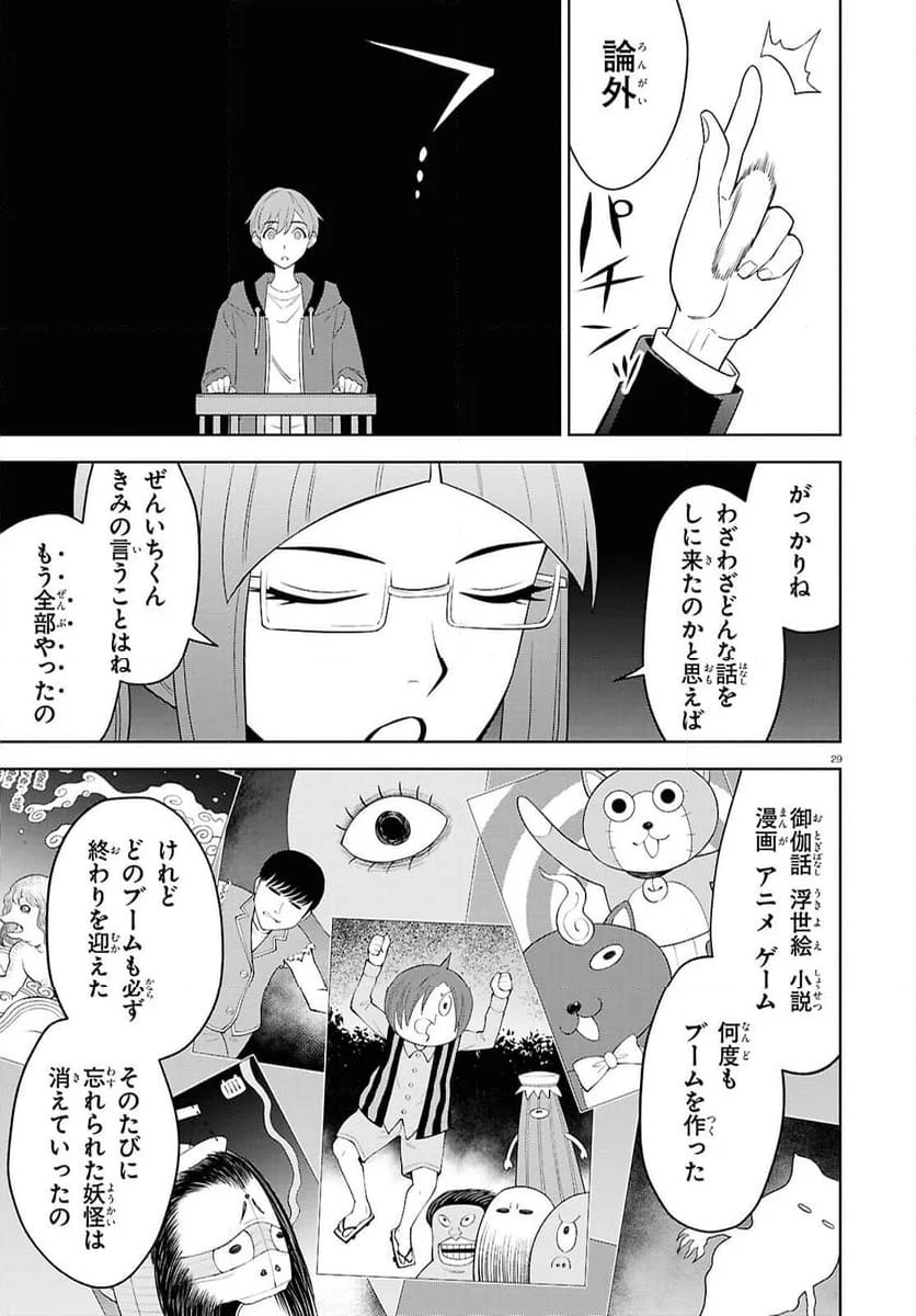 まいぜんシスターズの冒険, まいぜんシスターズの冒険 ～物ノ怪神社とたまゆらの姫～ 第18話 - Page 29