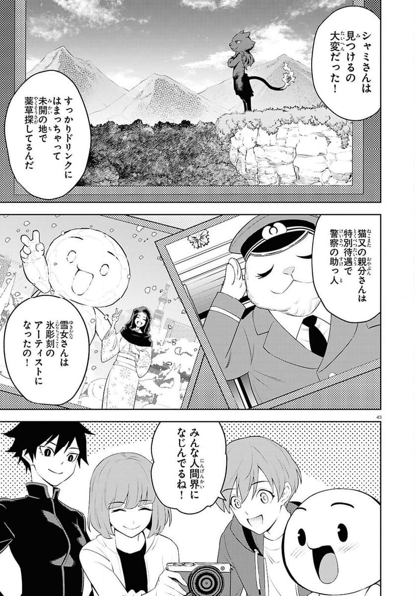 まいぜんシスターズの冒険, まいぜんシスターズの冒険 ～物ノ怪神社とたまゆらの姫～ 第18話 - Page 43