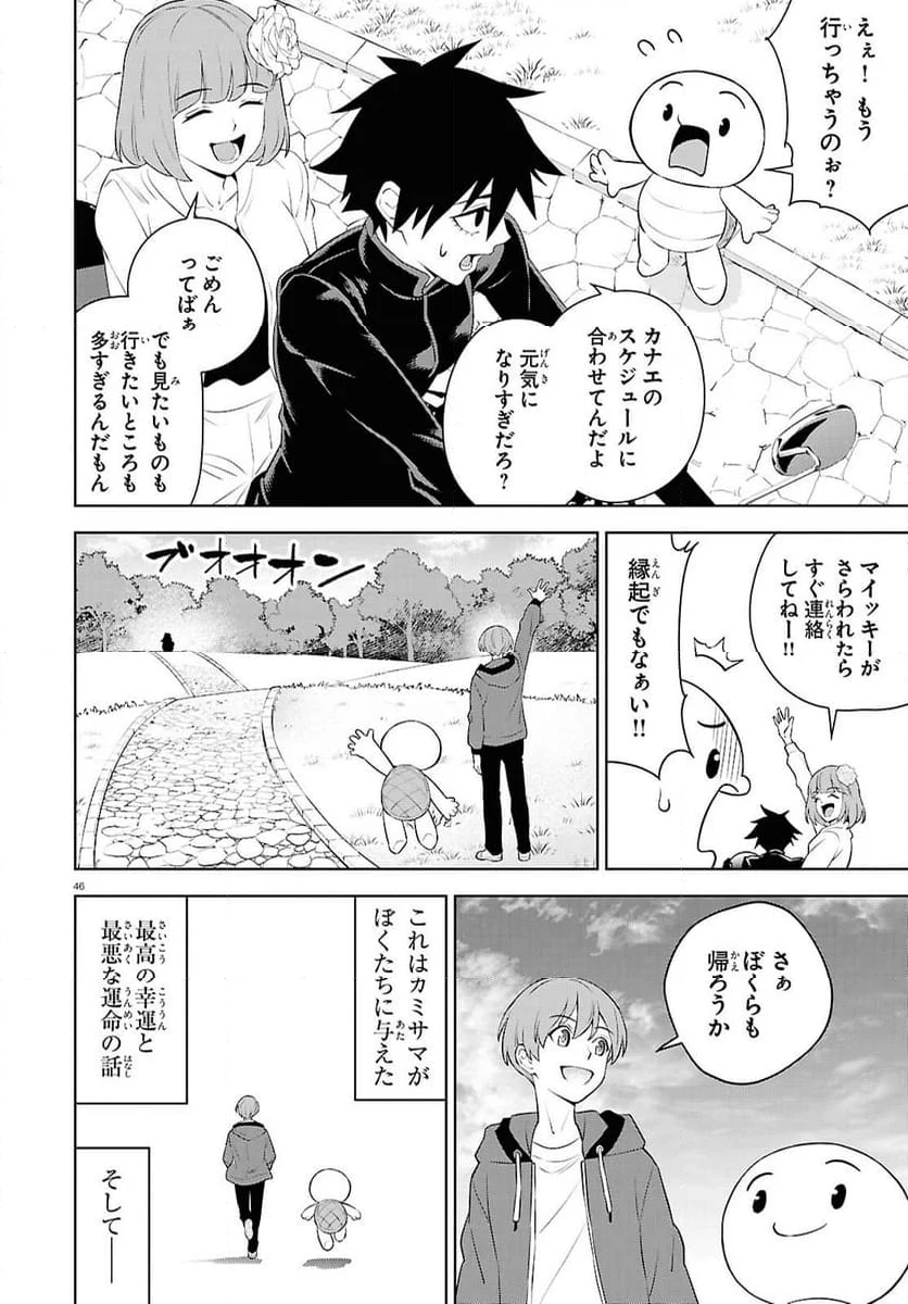 まいぜんシスターズの冒険, まいぜんシスターズの冒険 ～物ノ怪神社とたまゆらの姫～ 第18話 - Page 46