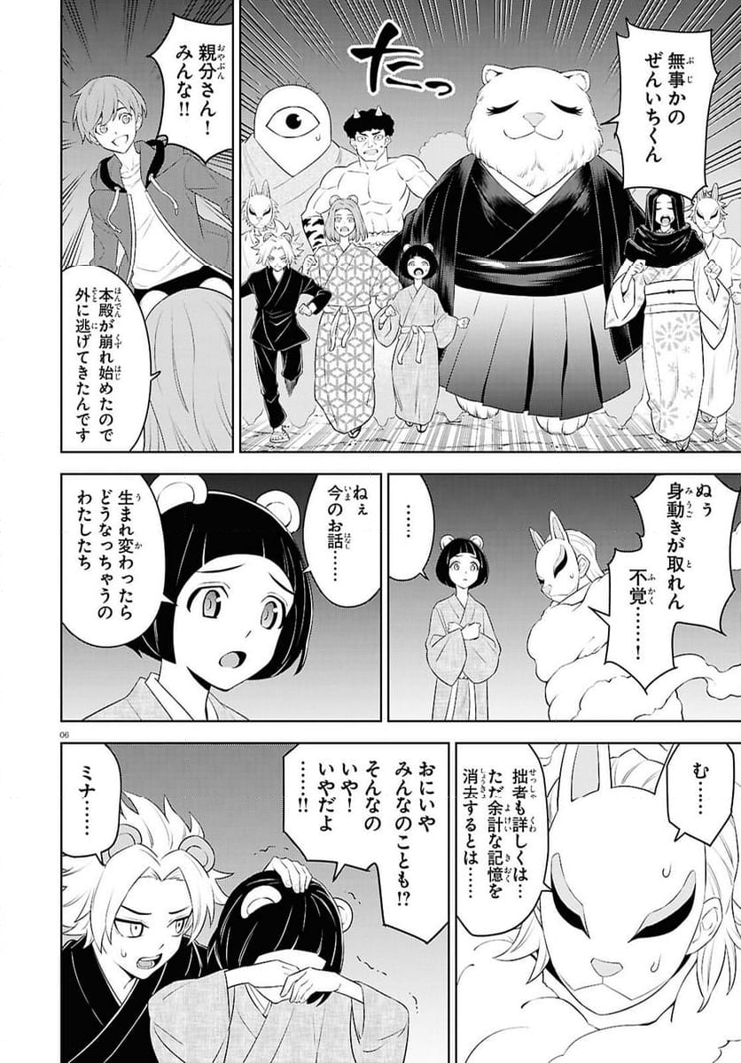 まいぜんシスターズの冒険, まいぜんシスターズの冒険 ～物ノ怪神社とたまゆらの姫～ 第18話 - Page 6