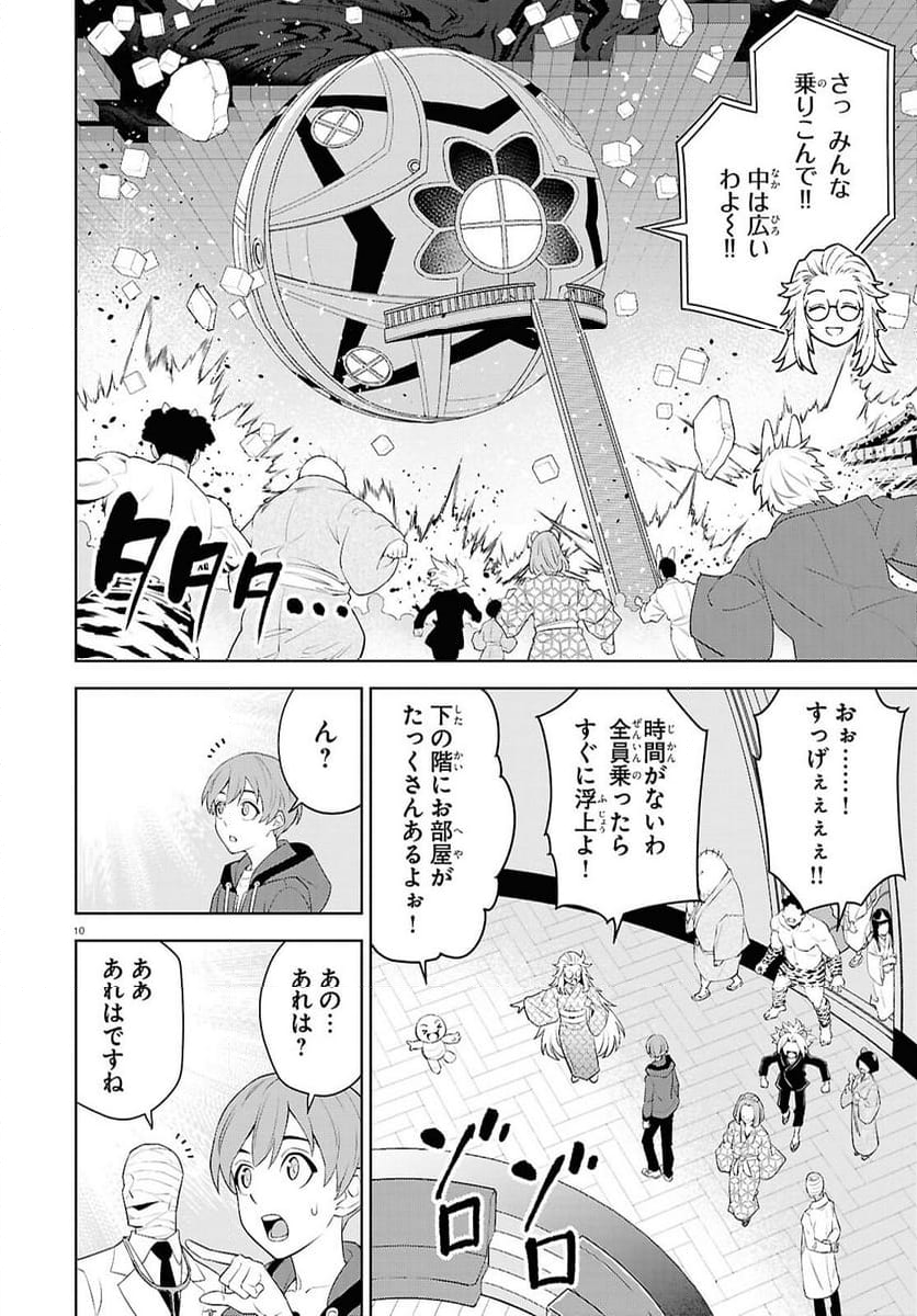 まいぜんシスターズの冒険, まいぜんシスターズの冒険 ～物ノ怪神社とたまゆらの姫～ 第18話 - Page 10