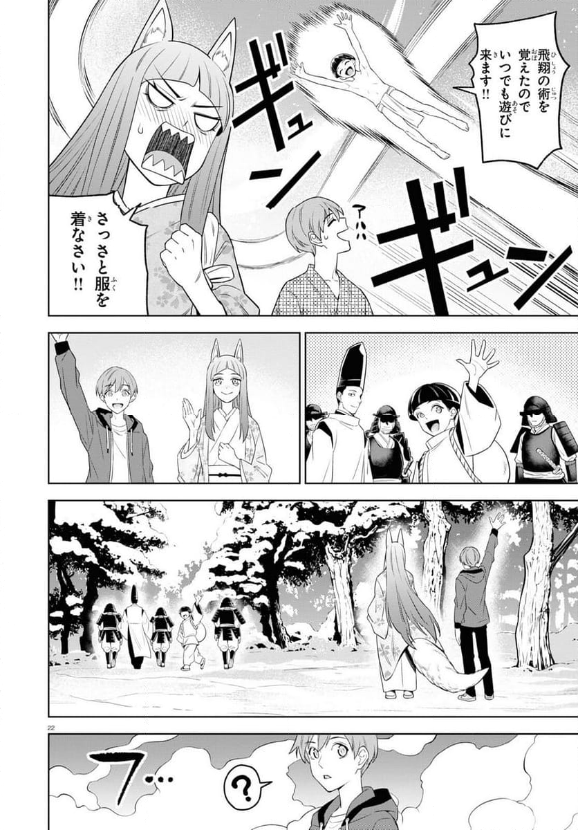 まいぜんシスターズの冒険, まいぜんシスターズの冒険 ～物ノ怪神社とたまゆらの姫～ 第16話 - Page 22