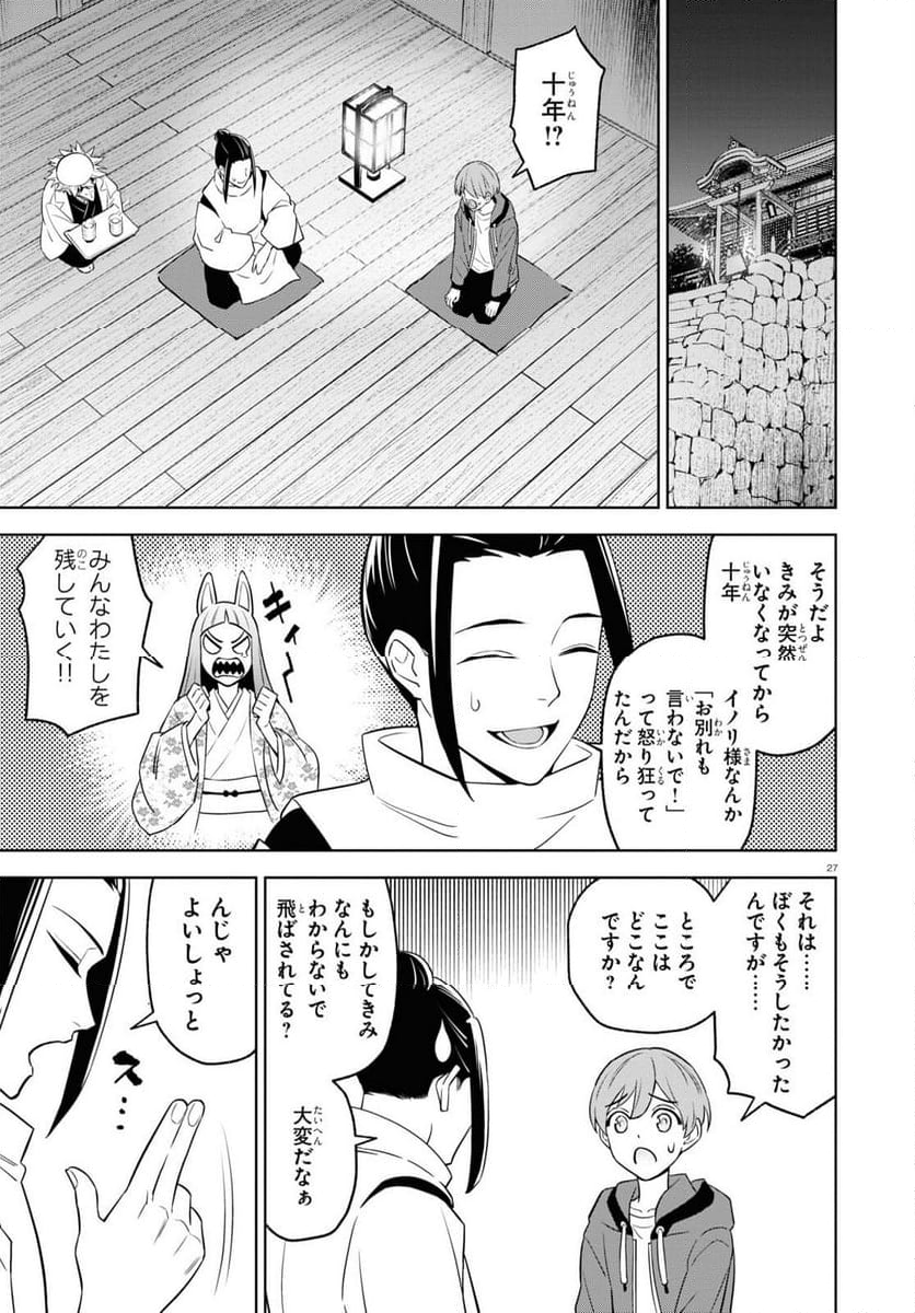 まいぜんシスターズの冒険, まいぜんシスターズの冒険 ～物ノ怪神社とたまゆらの姫～ - 第16話 - Page 27