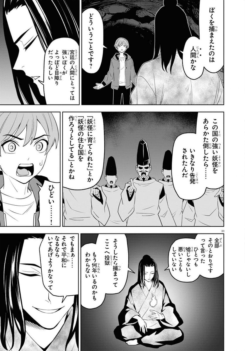 まいぜんシスターズの冒険, まいぜんシスターズの冒険 ～物ノ怪神社とたまゆらの姫～ 第16話 - Page 33