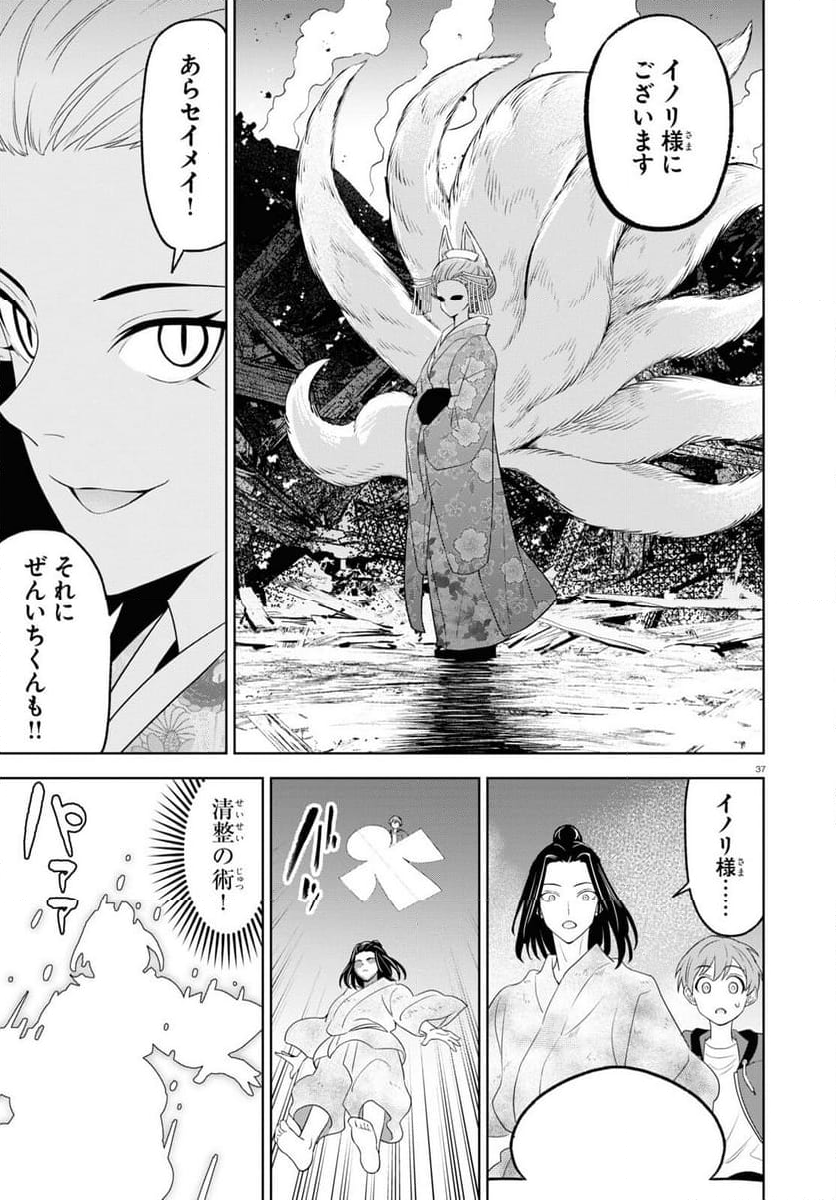 まいぜんシスターズの冒険, まいぜんシスターズの冒険 ～物ノ怪神社とたまゆらの姫～ 第16話 - Page 37