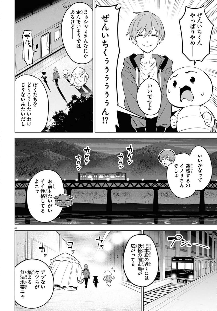 まいぜんシスターズの冒険, まいぜんシスターズの冒険 ～物ノ怪神社とたまゆらの姫～ 第12話 - Page 2