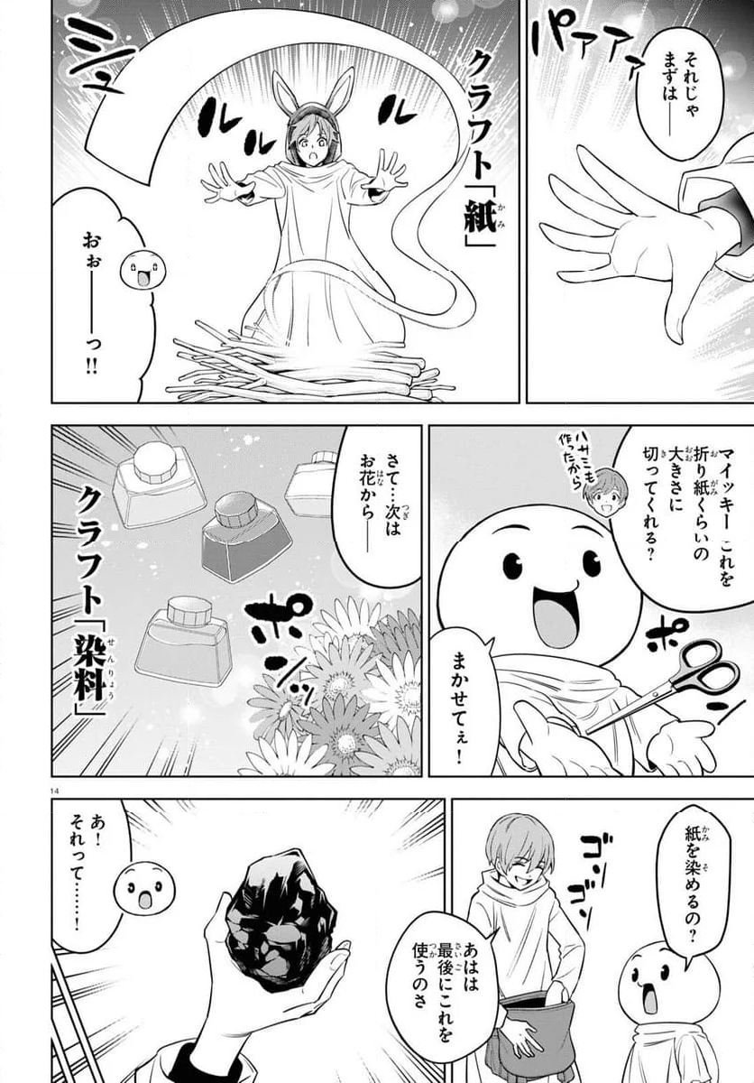 まいぜんシスターズの冒険, まいぜんシスターズの冒険 ～物ノ怪神社とたまゆらの姫～ 第12話 - Page 14