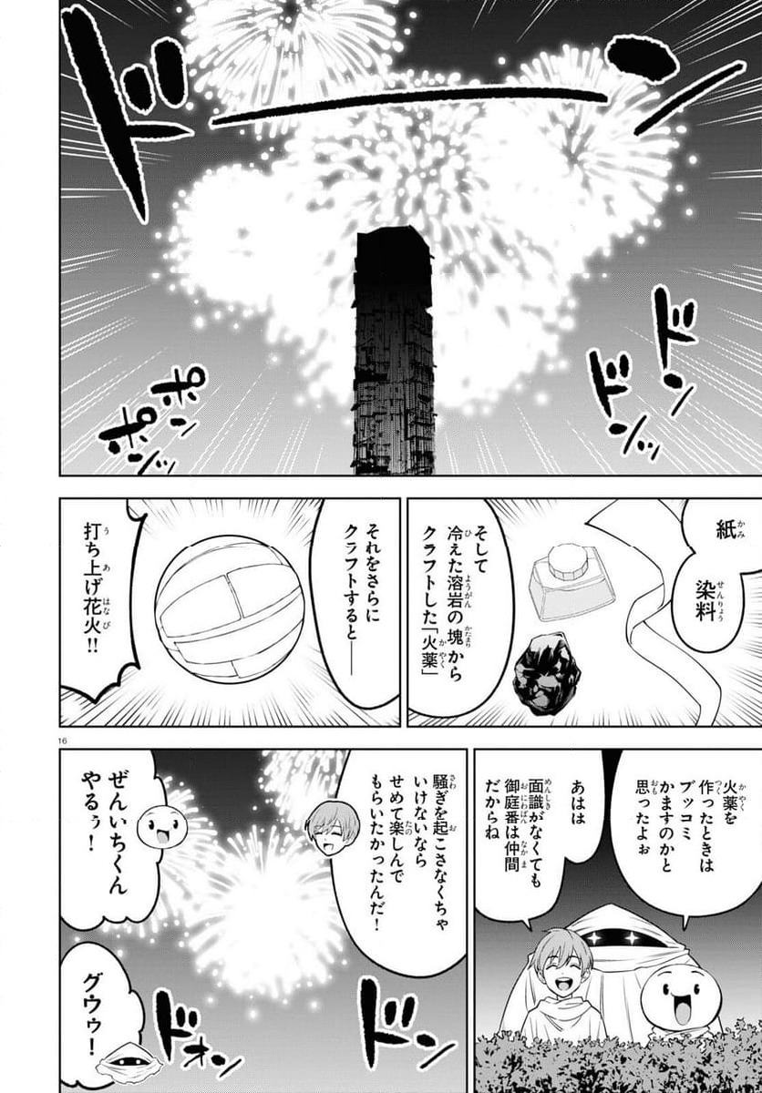 まいぜんシスターズの冒険, まいぜんシスターズの冒険 ～物ノ怪神社とたまゆらの姫～ 第12話 - Page 16