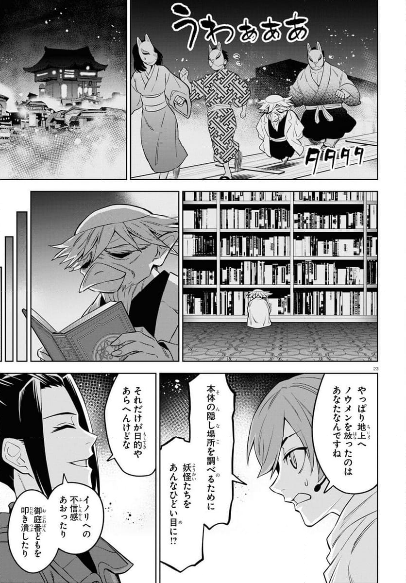 まいぜんシスターズの冒険, まいぜんシスターズの冒険 ～物ノ怪神社とたまゆらの姫～ 第12話 - Page 23