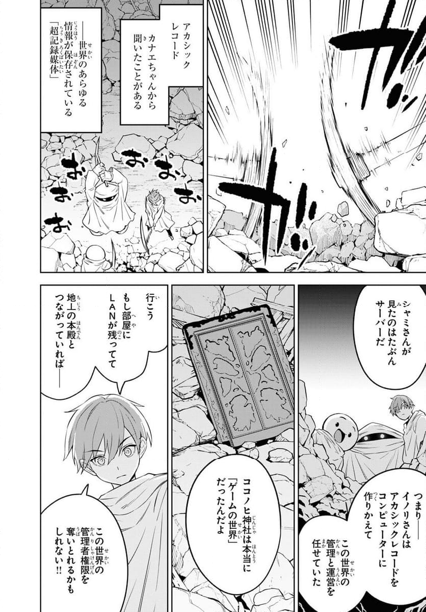 まいぜんシスターズの冒険, まいぜんシスターズの冒険 ～物ノ怪神社とたまゆらの姫～ 第12話 - Page 35