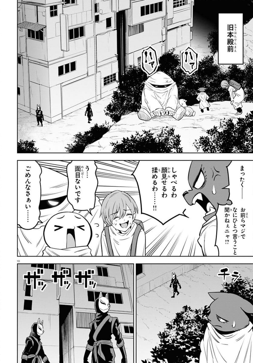 まいぜんシスターズの冒険, まいぜんシスターズの冒険 ～物ノ怪神社とたまゆらの姫～ 第12話 - Page 10