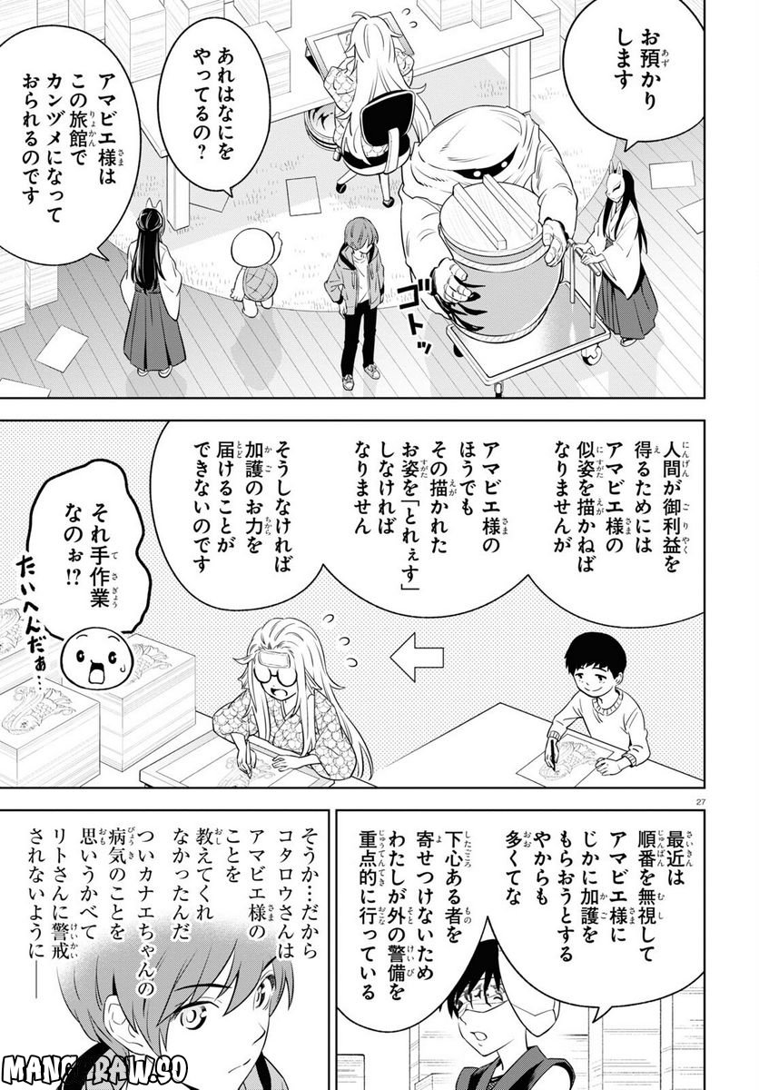 まいぜんシスターズの冒険, まいぜんシスターズの冒険 ～物ノ怪神社とたまゆらの姫～ 第4.1話 - Page 27