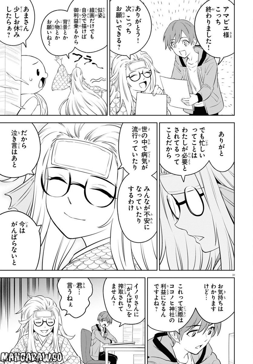 まいぜんシスターズの冒険, まいぜんシスターズの冒険 ～物ノ怪神社とたまゆらの姫～ 第4.1話 - Page 31