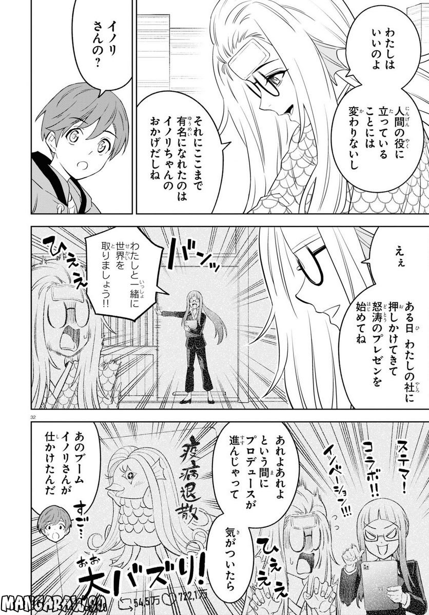 まいぜんシスターズの冒険, まいぜんシスターズの冒険 ～物ノ怪神社とたまゆらの姫～ 第4.1話 - Page 32