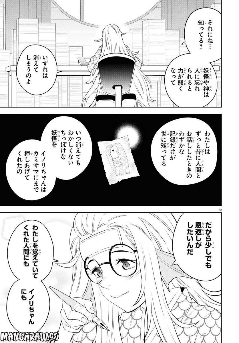 まいぜんシスターズの冒険, まいぜんシスターズの冒険 ～物ノ怪神社とたまゆらの姫～ 第4.1話 - Page 33