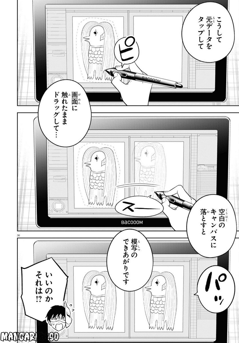 まいぜんシスターズの冒険, まいぜんシスターズの冒険 ～物ノ怪神社とたまゆらの姫～ 第4.1話 - Page 36