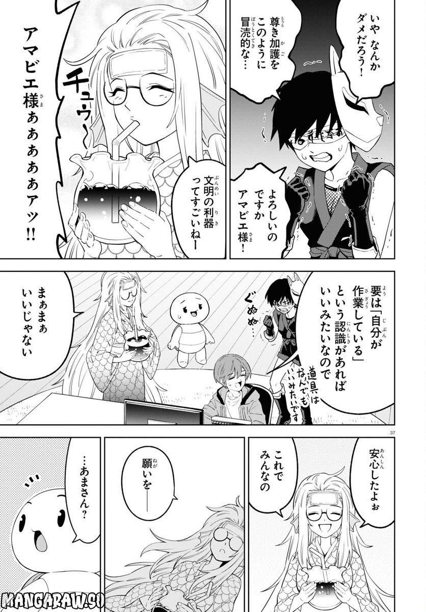 まいぜんシスターズの冒険, まいぜんシスターズの冒険 ～物ノ怪神社とたまゆらの姫～ 第4.1話 - Page 37