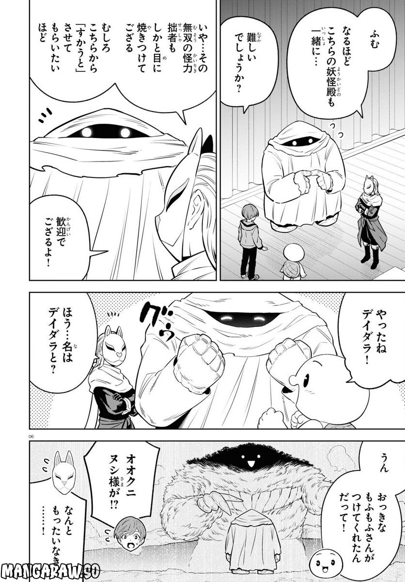 まいぜんシスターズの冒険, まいぜんシスターズの冒険 ～物ノ怪神社とたまゆらの姫～ 第4.1話 - Page 6