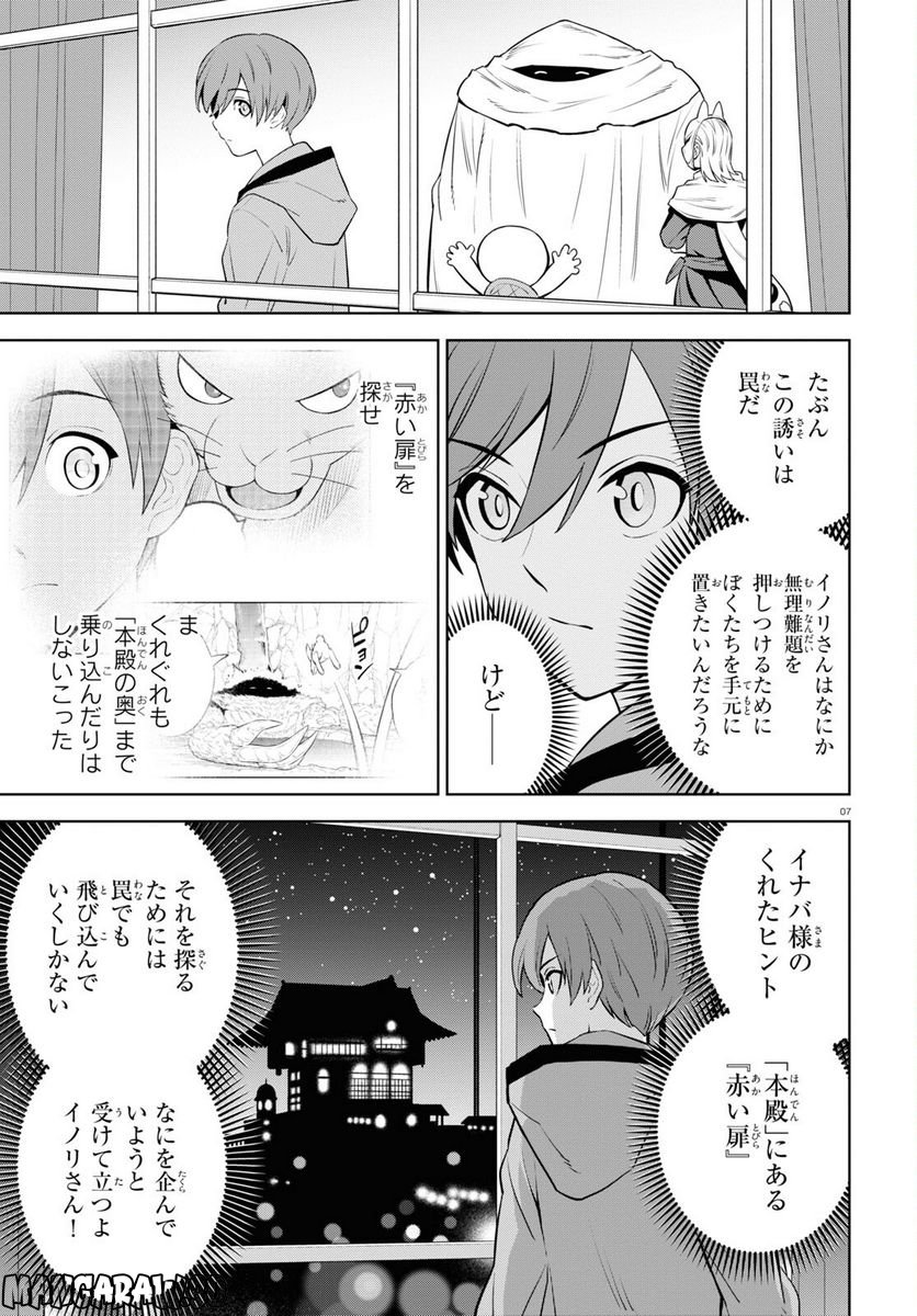 まいぜんシスターズの冒険, まいぜんシスターズの冒険 ～物ノ怪神社とたまゆらの姫～ 第4.1話 - Page 7