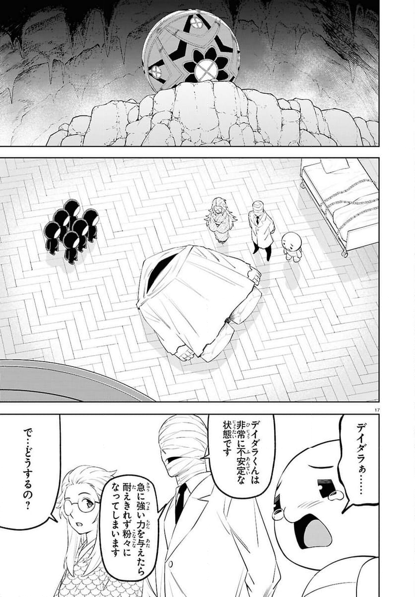 まいぜんシスターズの冒険, まいぜんシスターズの冒険 ～物ノ怪神社とたまゆらの姫～ 第17話 - Page 17