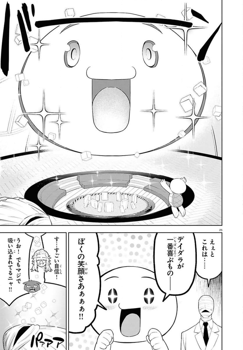 まいぜんシスターズの冒険, まいぜんシスターズの冒険 ～物ノ怪神社とたまゆらの姫～ 第17話 - Page 25