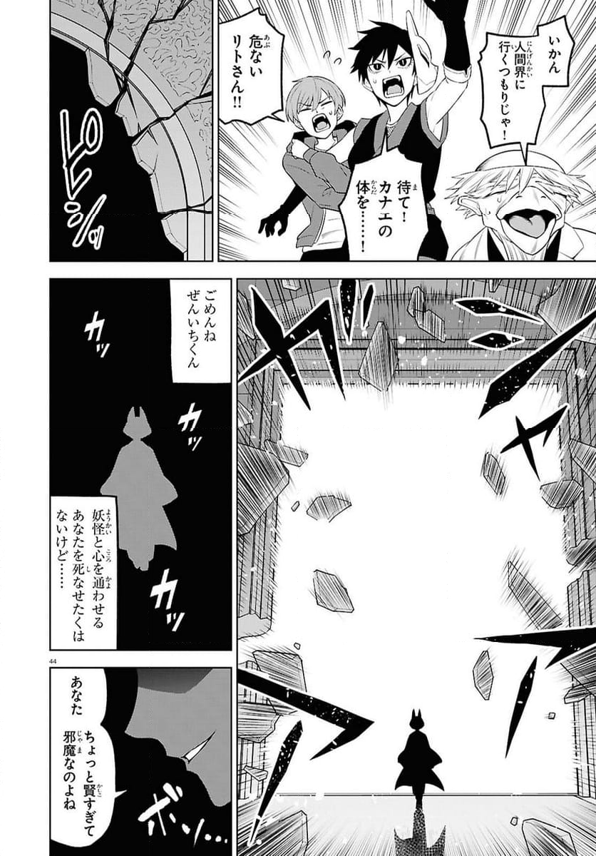 まいぜんシスターズの冒険, まいぜんシスターズの冒険 ～物ノ怪神社とたまゆらの姫～ 第17話 - Page 44