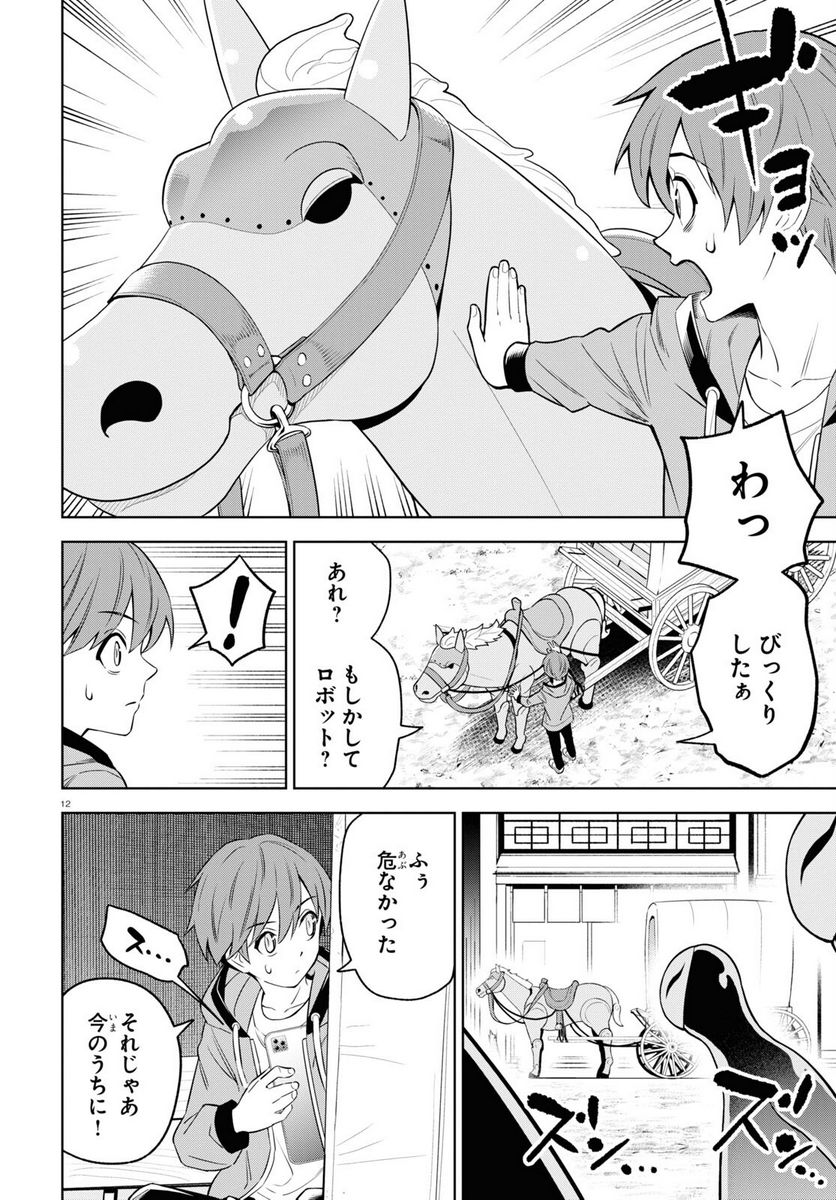 まいぜんシスターズの冒険, まいぜんシスターズの冒険 ～物ノ怪神社とたまゆらの姫～ 第7話 - Page 12