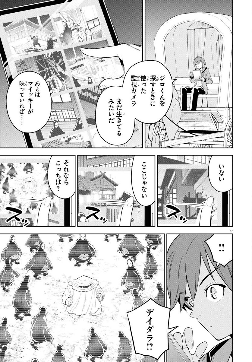 まいぜんシスターズの冒険, まいぜんシスターズの冒険 ～物ノ怪神社とたまゆらの姫～ 第7話 - Page 13