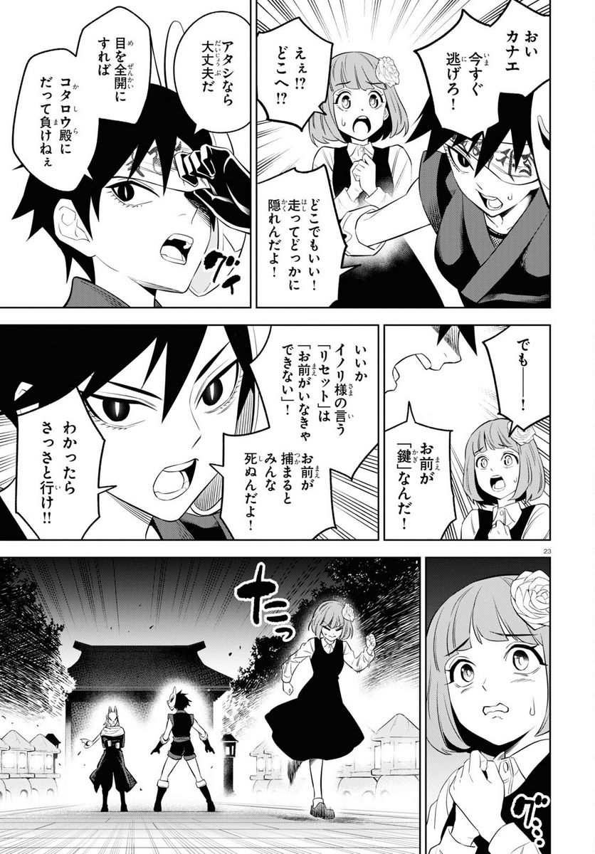 まいぜんシスターズの冒険, まいぜんシスターズの冒険 ～物ノ怪神社とたまゆらの姫～ 第7話 - Page 23