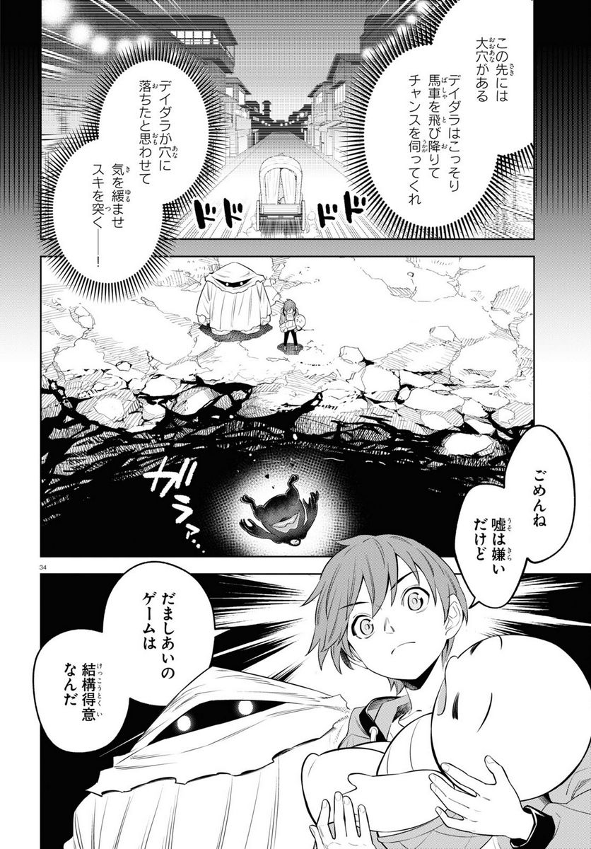 まいぜんシスターズの冒険, まいぜんシスターズの冒険 ～物ノ怪神社とたまゆらの姫～ 第7話 - Page 34