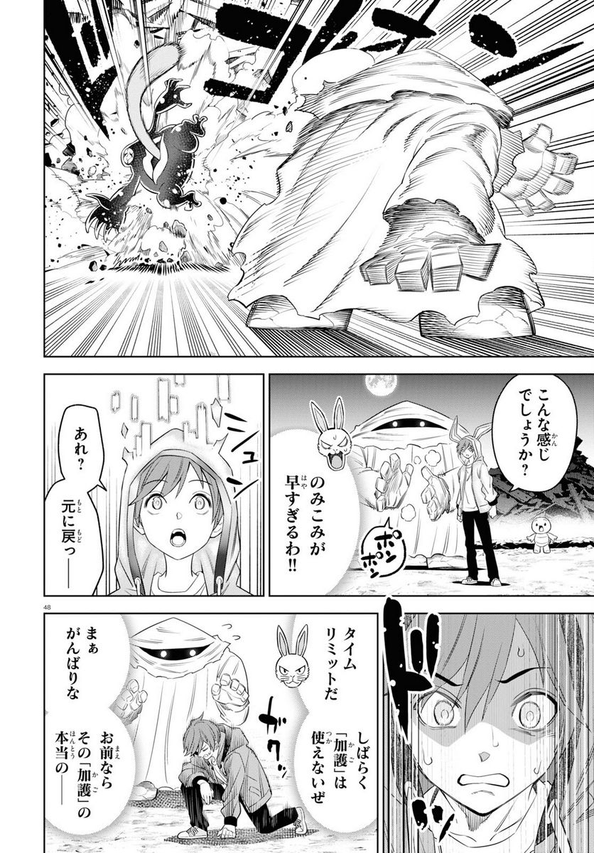 まいぜんシスターズの冒険, まいぜんシスターズの冒険 ～物ノ怪神社とたまゆらの姫～ 第7話 - Page 48