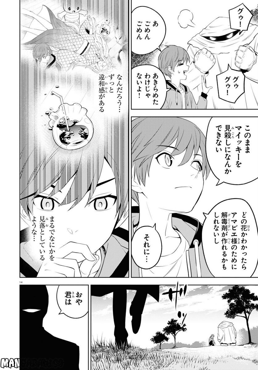 まいぜんシスターズの冒険, まいぜんシスターズの冒険 ～物ノ怪神社とたまゆらの姫～ 第4.2話 - Page 14