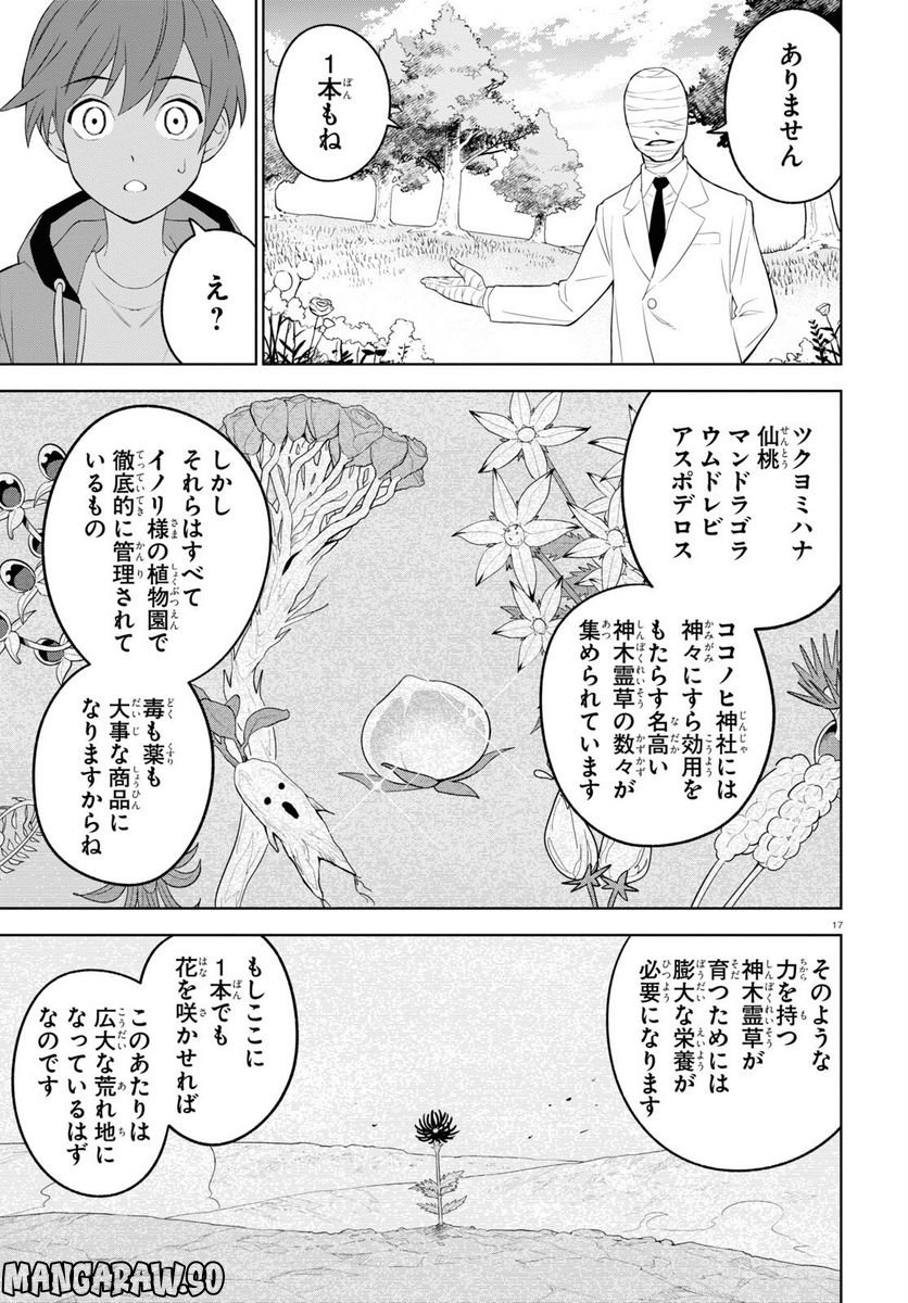 まいぜんシスターズの冒険, まいぜんシスターズの冒険 ～物ノ怪神社とたまゆらの姫～ 第4.2話 - Page 17