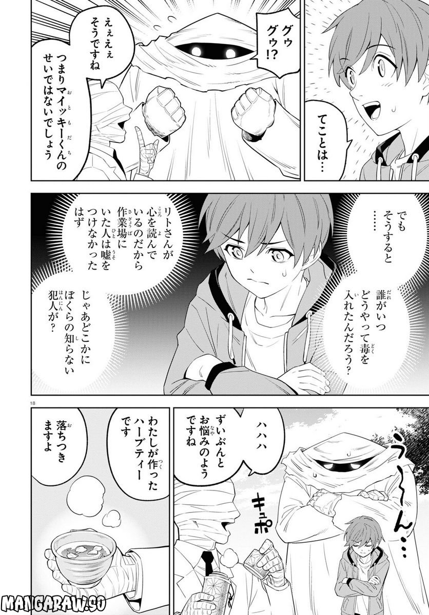 まいぜんシスターズの冒険, まいぜんシスターズの冒険 ～物ノ怪神社とたまゆらの姫～ 第4.2話 - Page 18