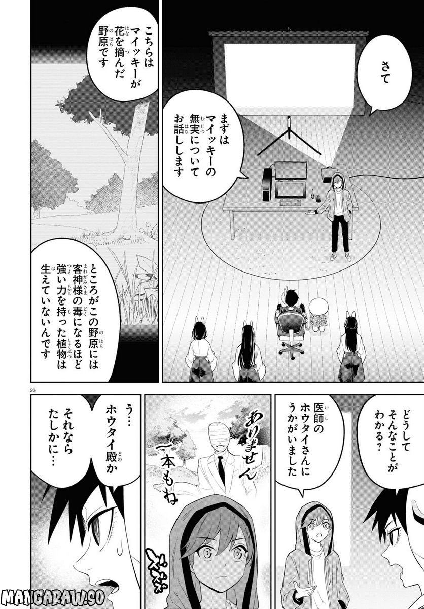 まいぜんシスターズの冒険, まいぜんシスターズの冒険 ～物ノ怪神社とたまゆらの姫～ 第4.2話 - Page 26