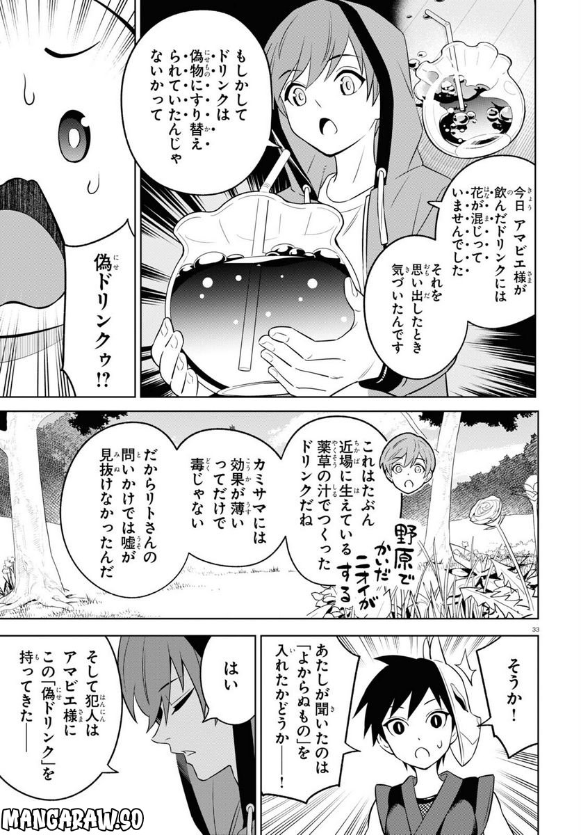 まいぜんシスターズの冒険, まいぜんシスターズの冒険 ～物ノ怪神社とたまゆらの姫～ 第4.2話 - Page 33