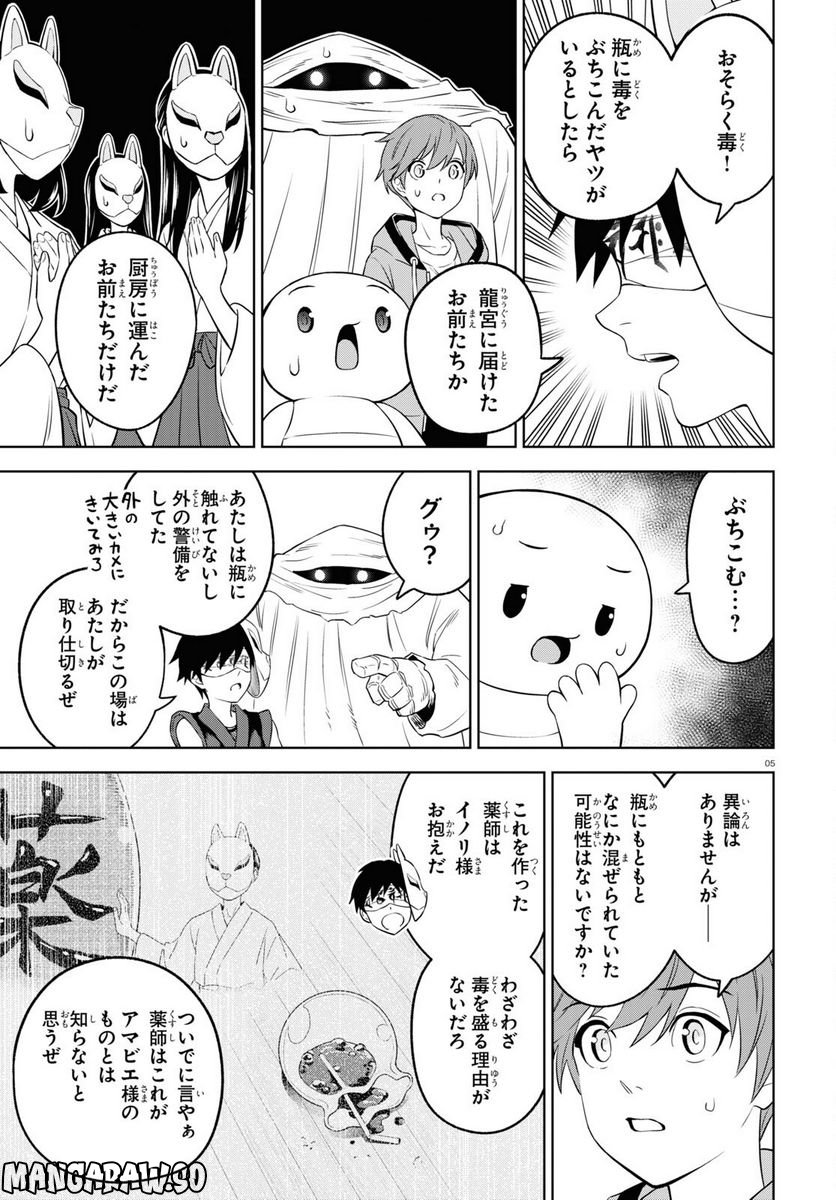 まいぜんシスターズの冒険, まいぜんシスターズの冒険 ～物ノ怪神社とたまゆらの姫～ 第4.2話 - Page 5