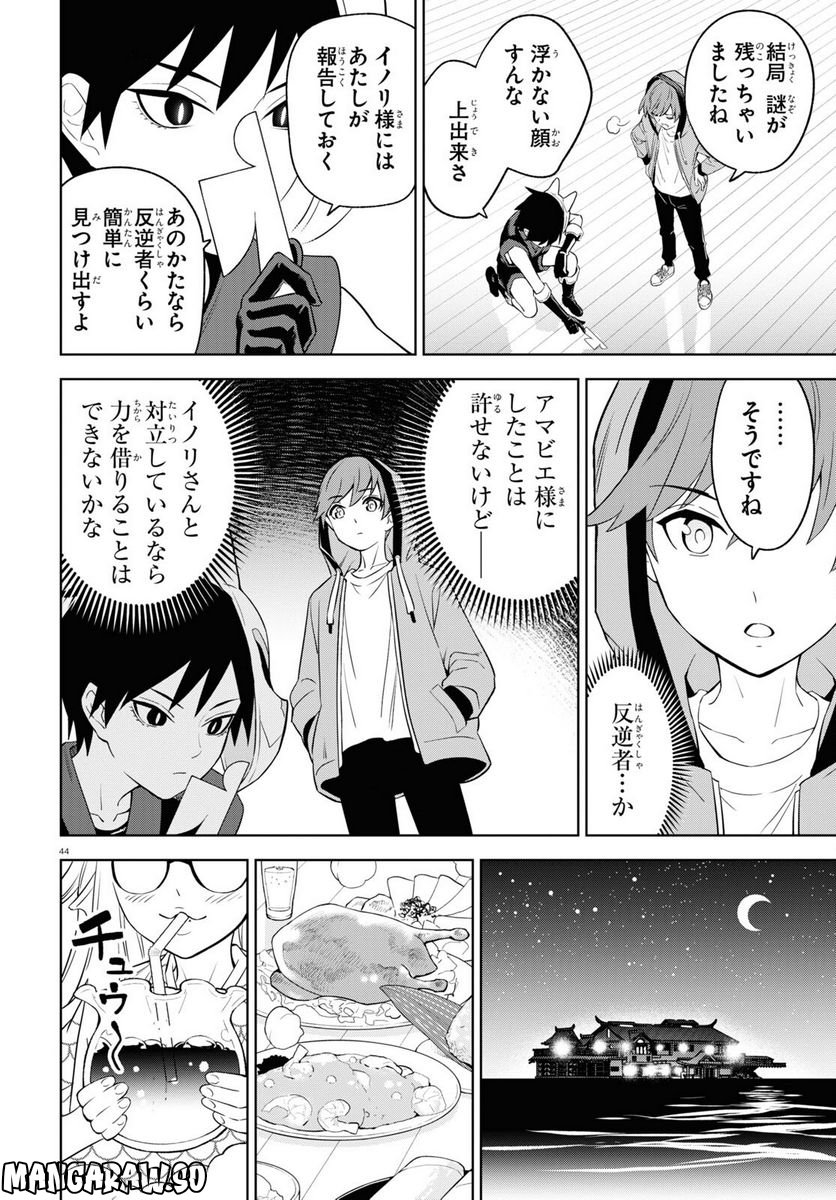 まいぜんシスターズの冒険, まいぜんシスターズの冒険 ～物ノ怪神社とたまゆらの姫～ 第4.2話 - Page 44