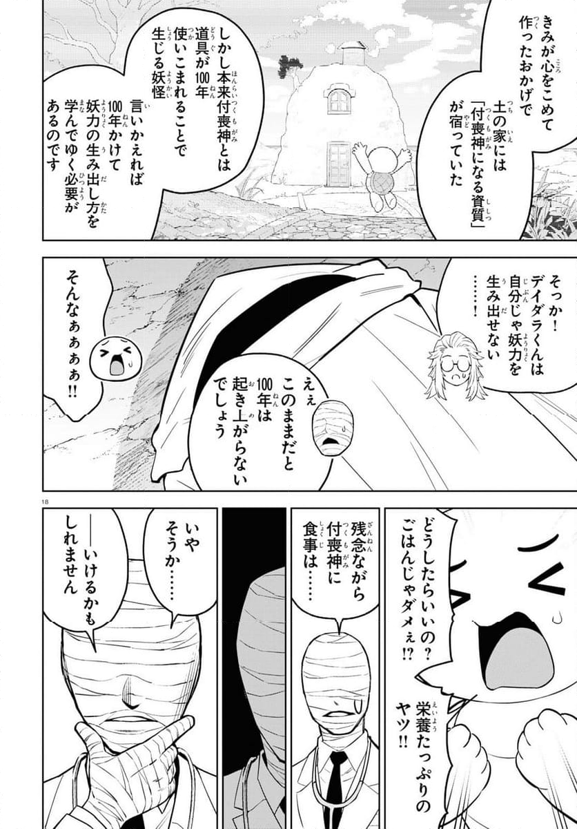 まいぜんシスターズの冒険, まいぜんシスターズの冒険 ～物ノ怪神社とたまゆらの姫～ 第14話 - Page 18