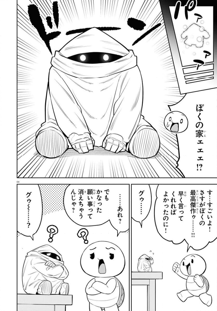 まいぜんシスターズの冒険, まいぜんシスターズの冒険 ～物ノ怪神社とたまゆらの姫～ 第14話 - Page 4