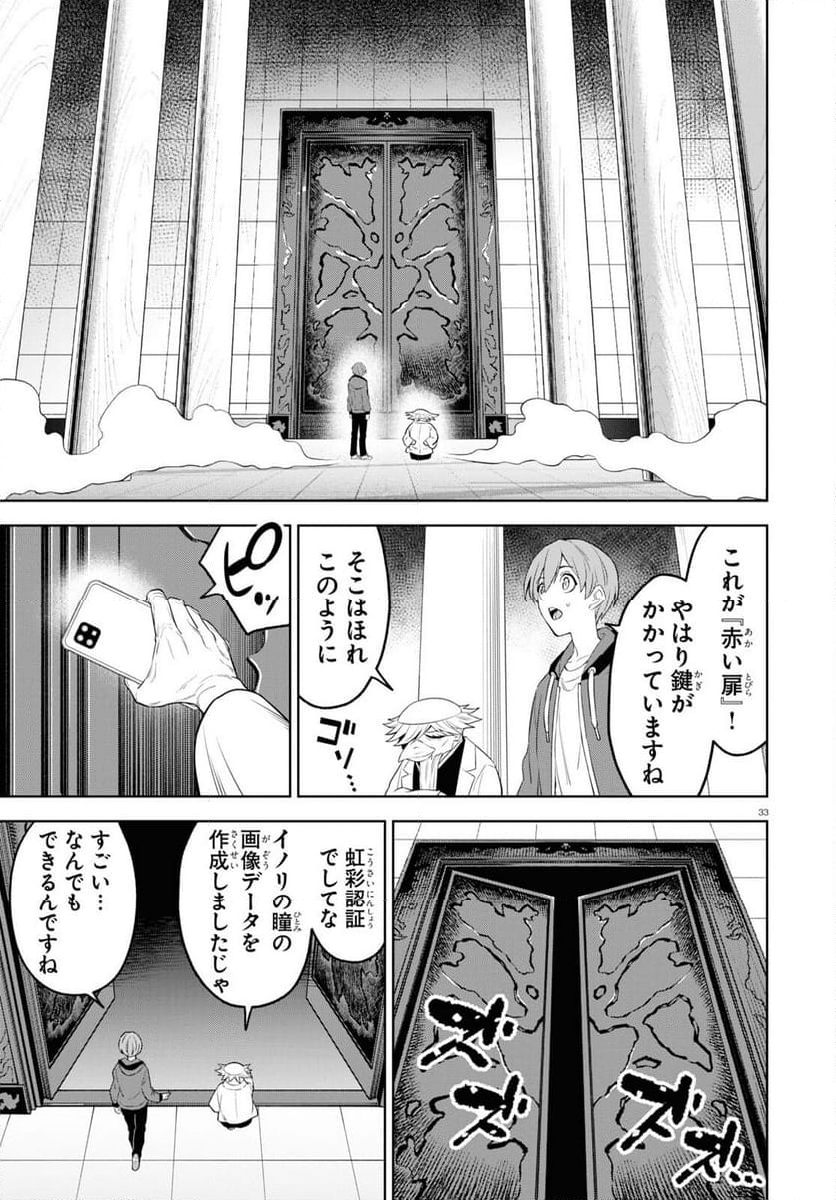 まいぜんシスターズの冒険, まいぜんシスターズの冒険 ～物ノ怪神社とたまゆらの姫～ 第14話 - Page 33