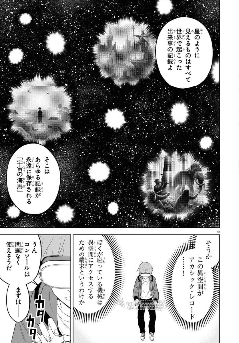 まいぜんシスターズの冒険, まいぜんシスターズの冒険 ～物ノ怪神社とたまゆらの姫～ 第14話 - Page 37