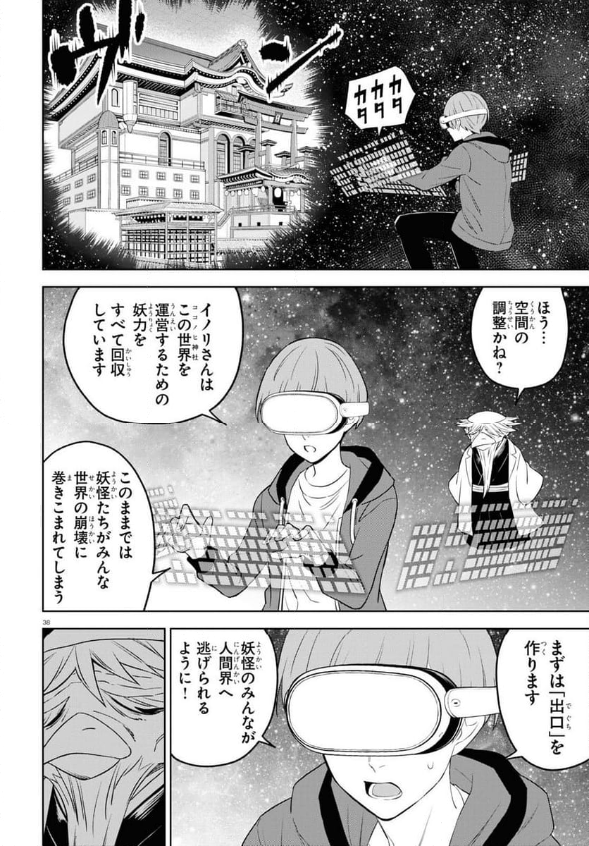 まいぜんシスターズの冒険, まいぜんシスターズの冒険 ～物ノ怪神社とたまゆらの姫～ 第14話 - Page 38