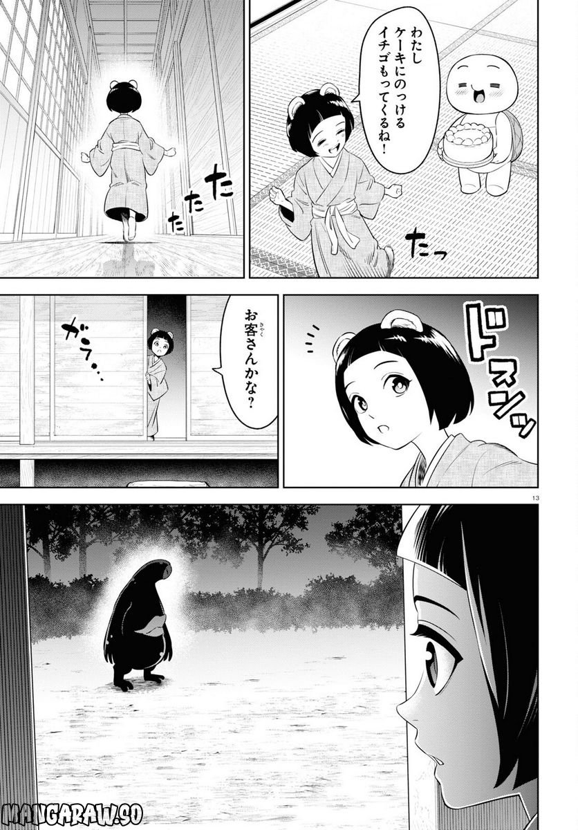 まいぜんシスターズの冒険, まいぜんシスターズの冒険 ～物ノ怪神社とたまゆらの姫～ 第6話 - Page 13