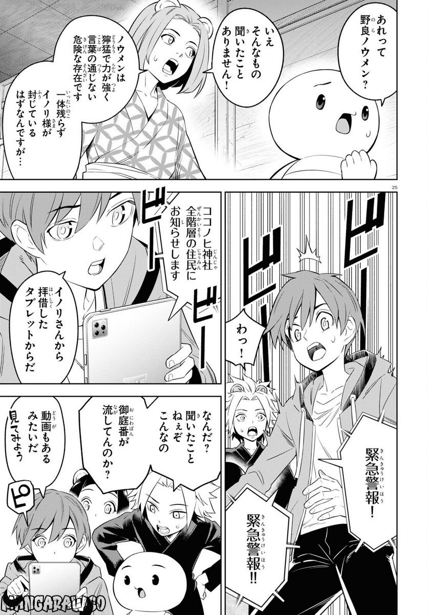 まいぜんシスターズの冒険, まいぜんシスターズの冒険 ～物ノ怪神社とたまゆらの姫～ 第6話 - Page 25