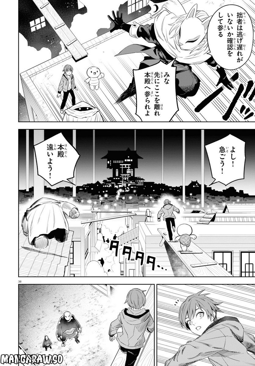 まいぜんシスターズの冒険, まいぜんシスターズの冒険 ～物ノ怪神社とたまゆらの姫～ 第6話 - Page 38