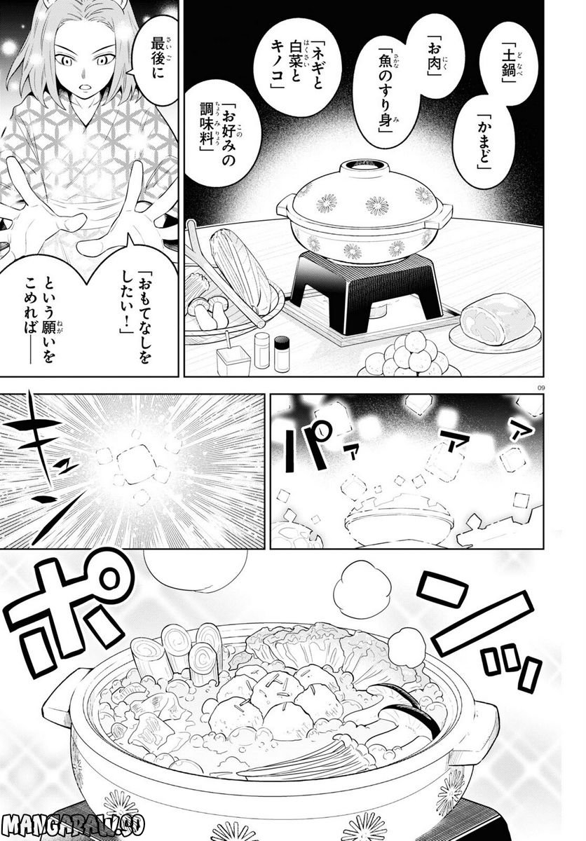 まいぜんシスターズの冒険, まいぜんシスターズの冒険 ～物ノ怪神社とたまゆらの姫～ 第6話 - Page 9